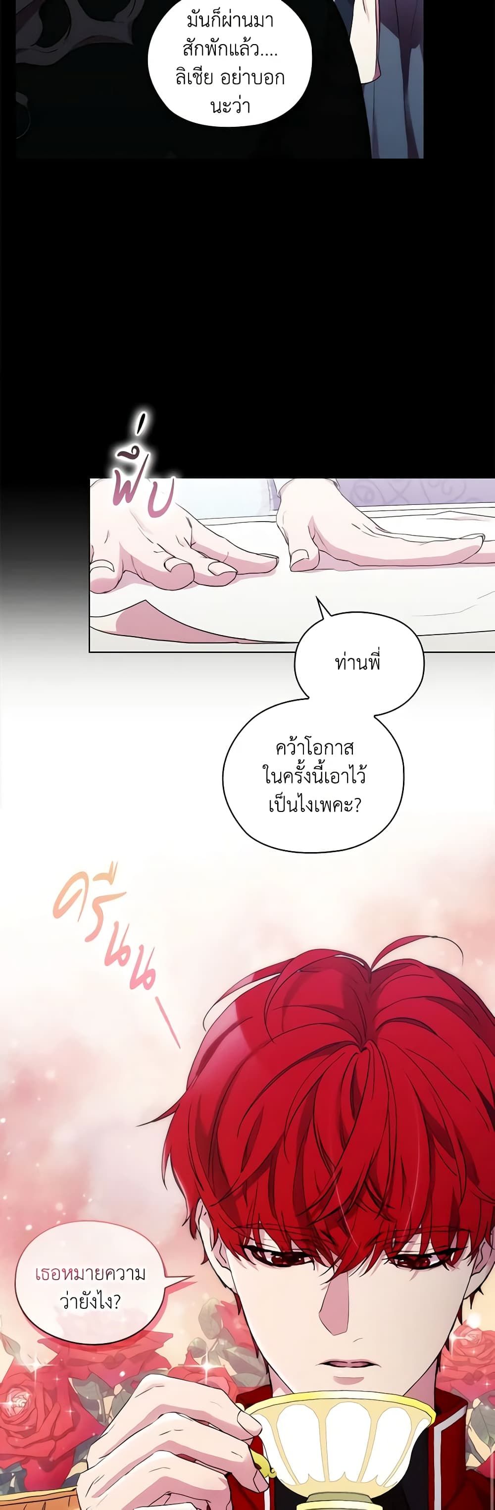 When the Villainess Is in Love ตอนที่ 73 17