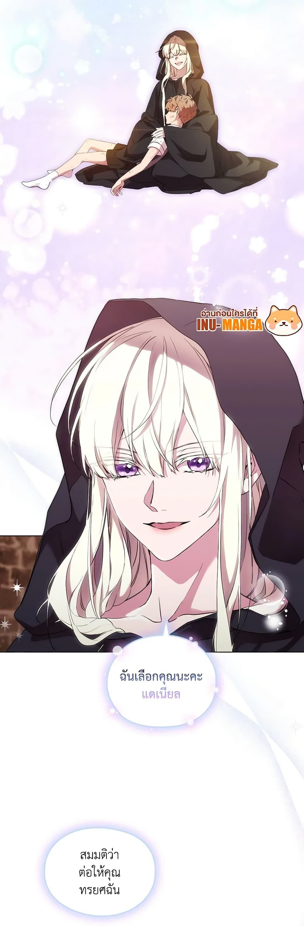 When the Villainess Is in Love ตอนที่ 73 27