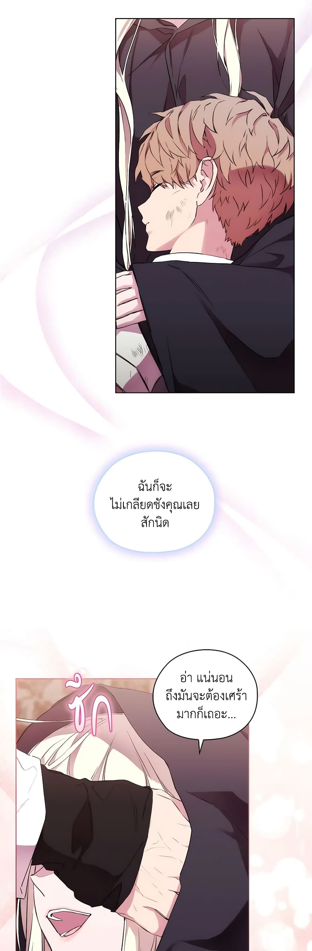 When the Villainess Is in Love ตอนที่ 73 28