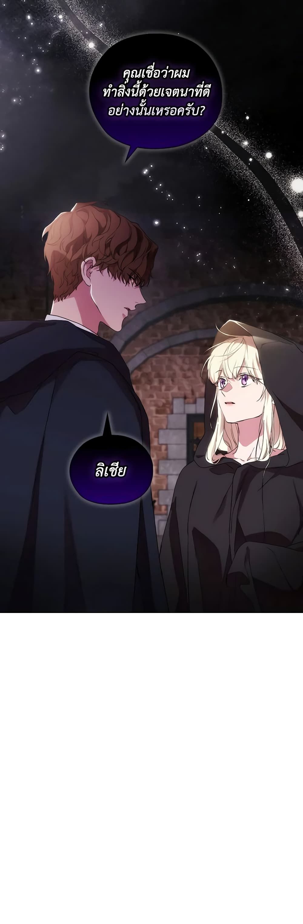 When the Villainess Is in Love ตอนที่ 73 20