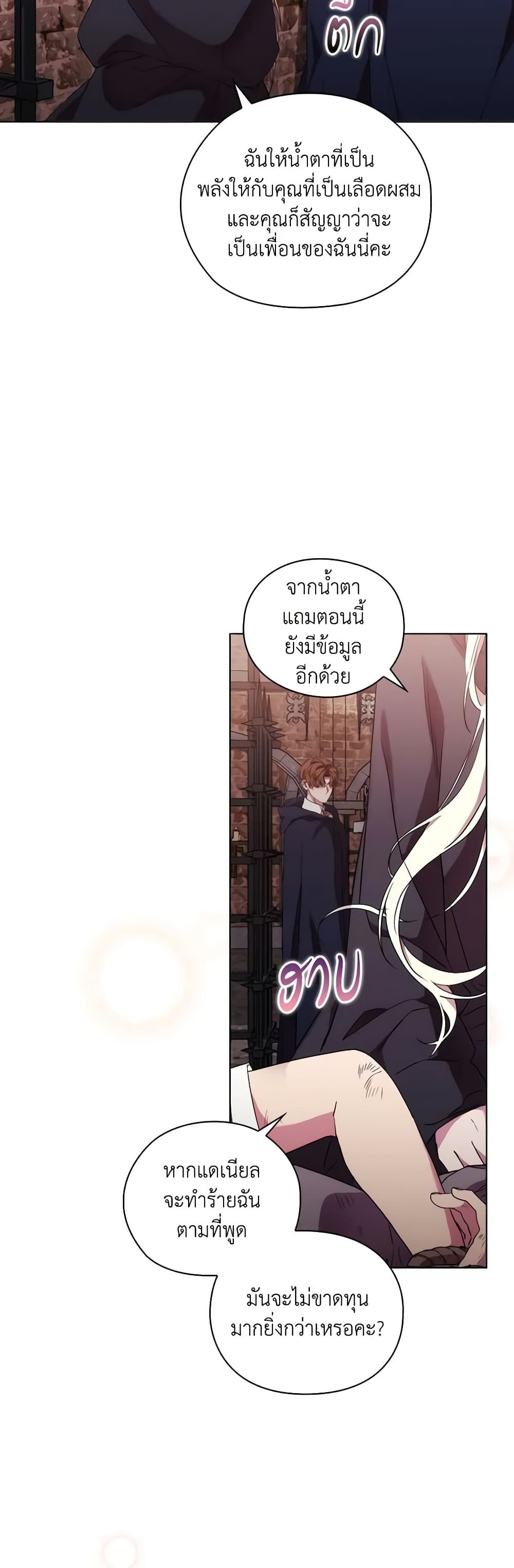 When the Villainess Is in Love ตอนที่ 73 25