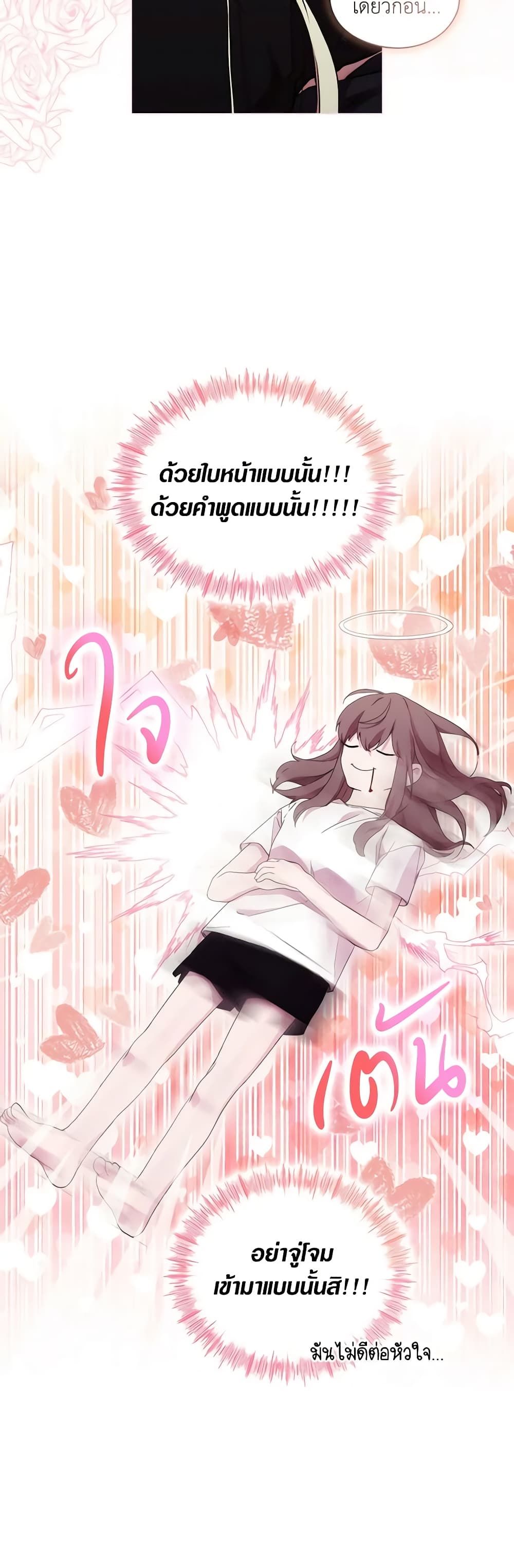 When the Villainess Is in Love ตอนที่ 73 30