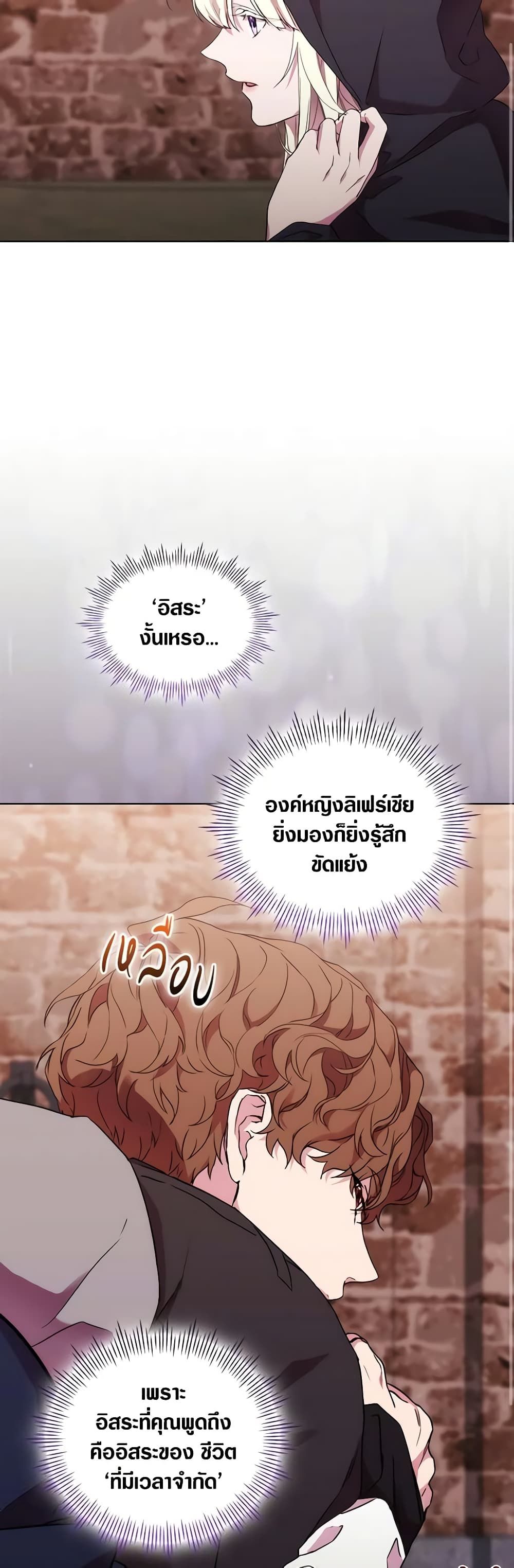 When the Villainess Is in Love ตอนที่ 73 33