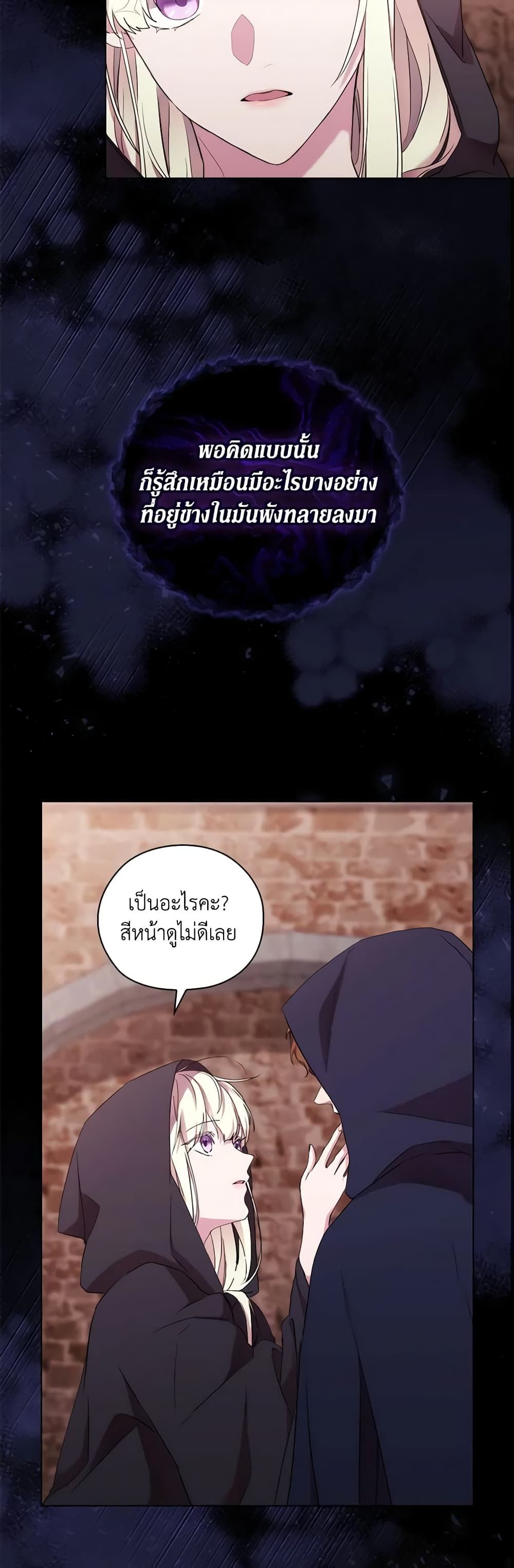 When the Villainess Is in Love ตอนที่ 73 36