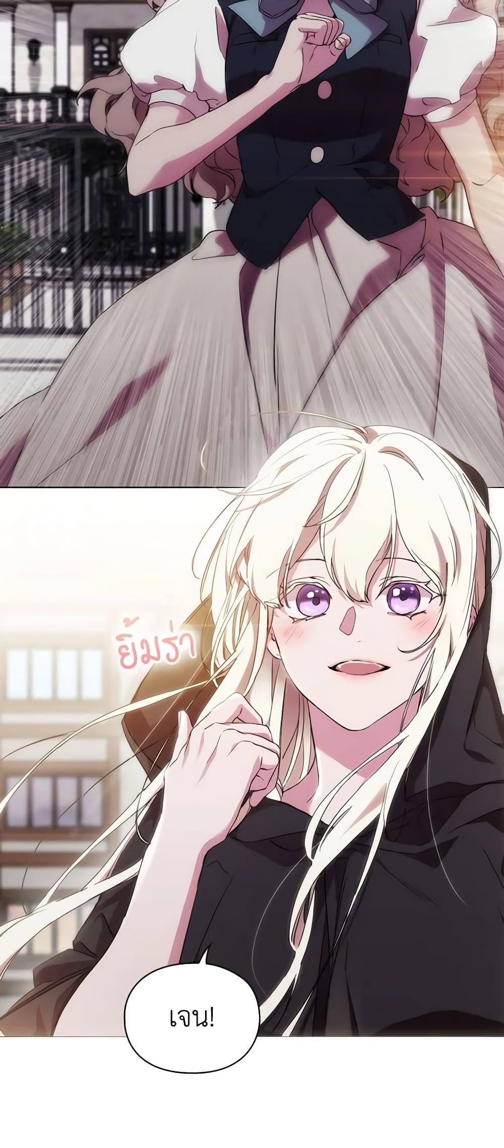 When the Villainess Is in Love ตอนที่ 74 2