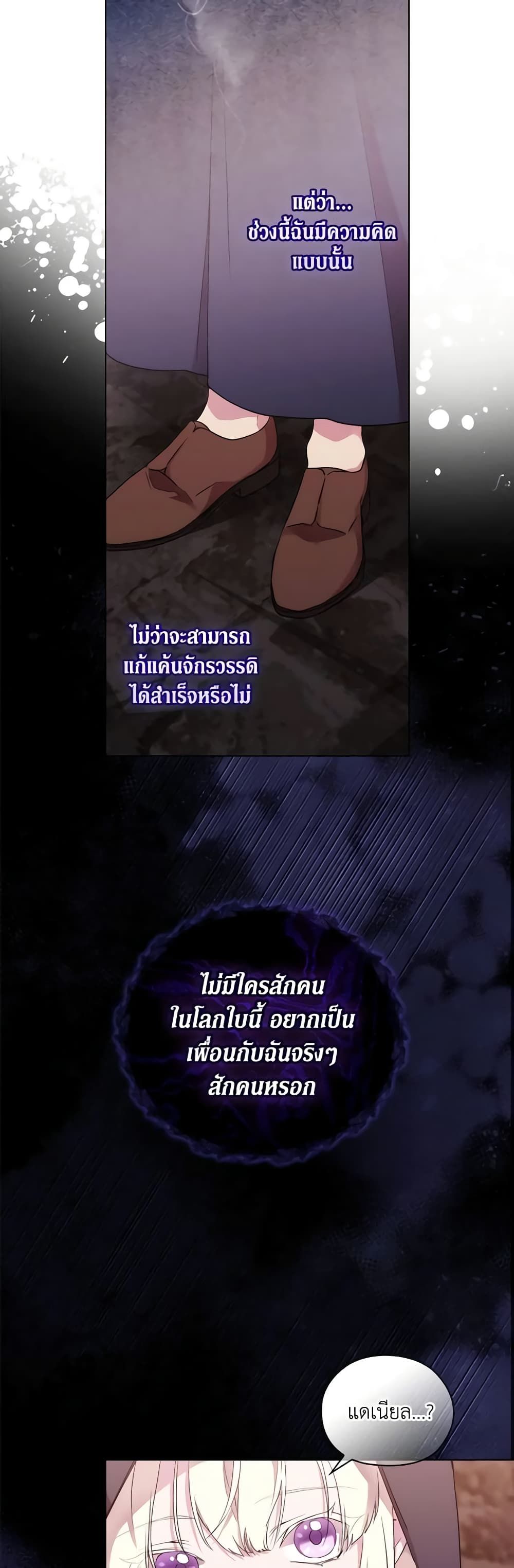 When the Villainess Is in Love ตอนที่ 73 35