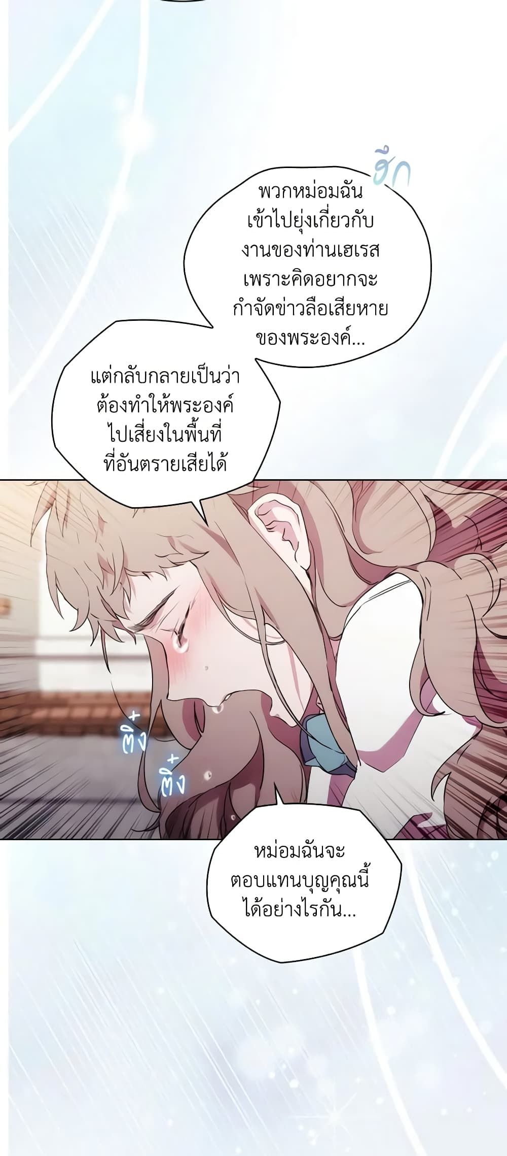 When the Villainess Is in Love ตอนที่ 74 4