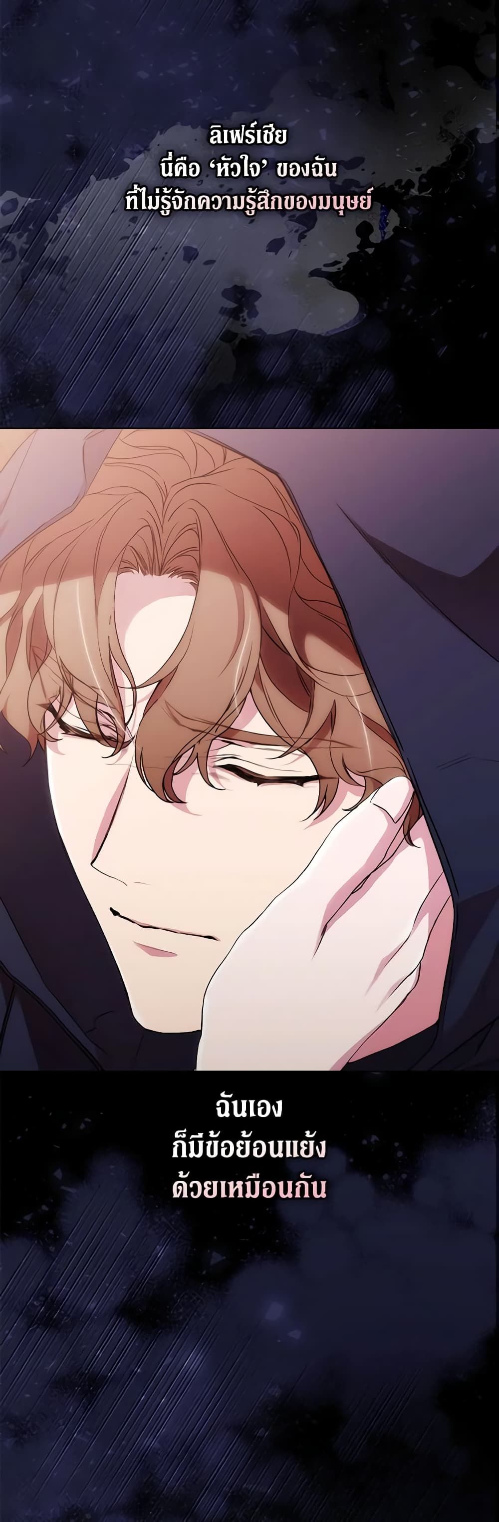 When the Villainess Is in Love ตอนที่ 73 37
