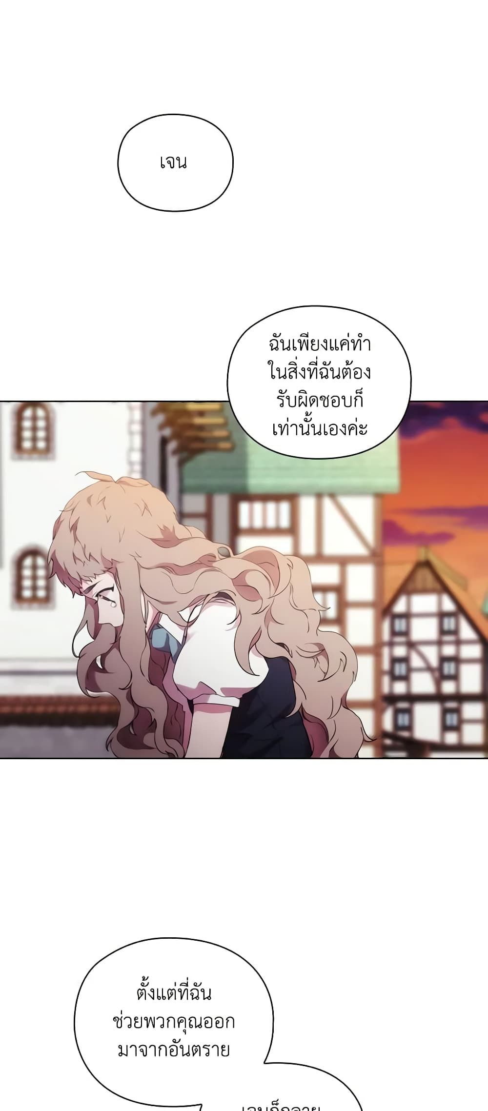 When the Villainess Is in Love ตอนที่ 74 6