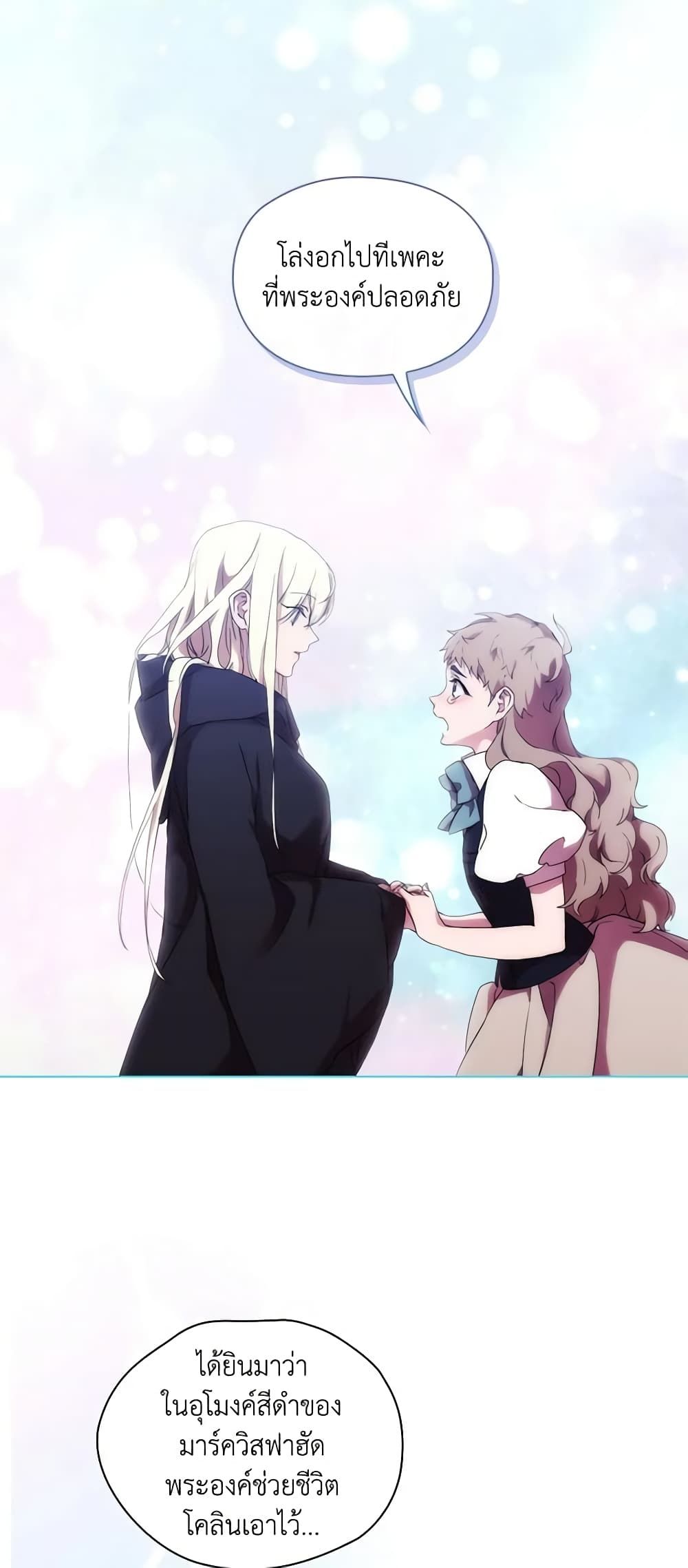 When the Villainess Is in Love ตอนที่ 74 3