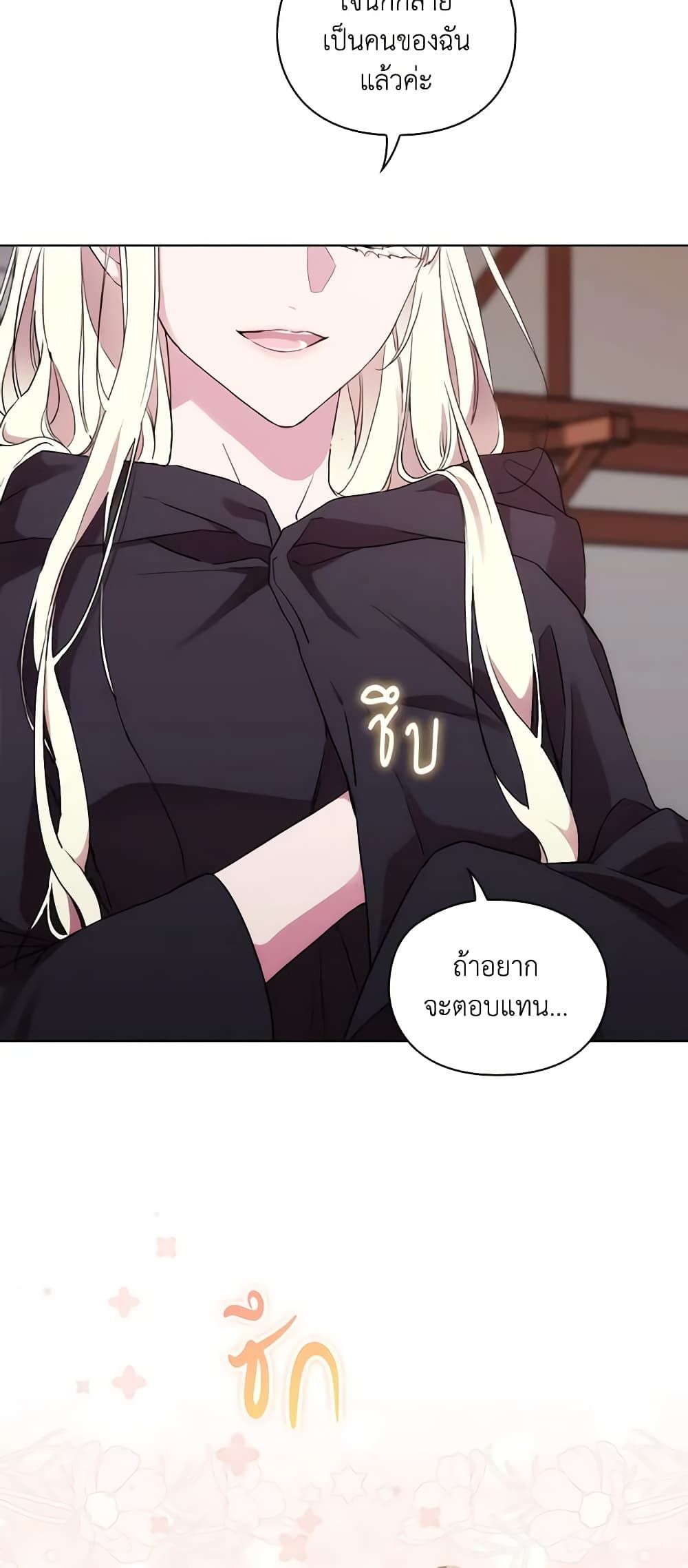 When the Villainess Is in Love ตอนที่ 74 7