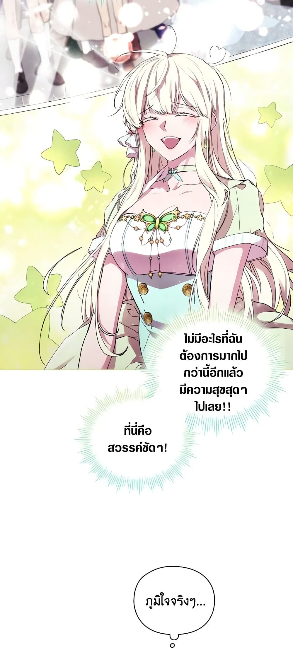 When the Villainess Is in Love ตอนที่ 74 13