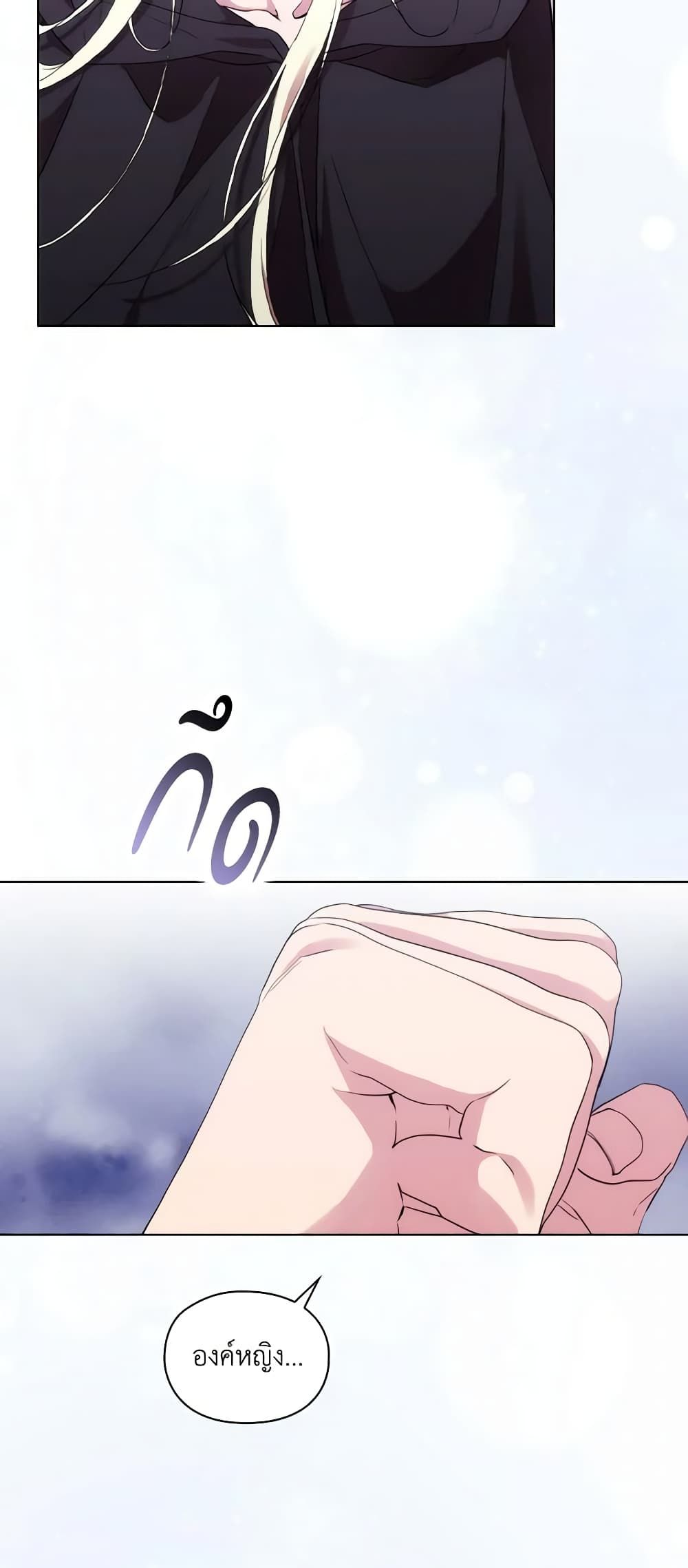 When the Villainess Is in Love ตอนที่ 74 18