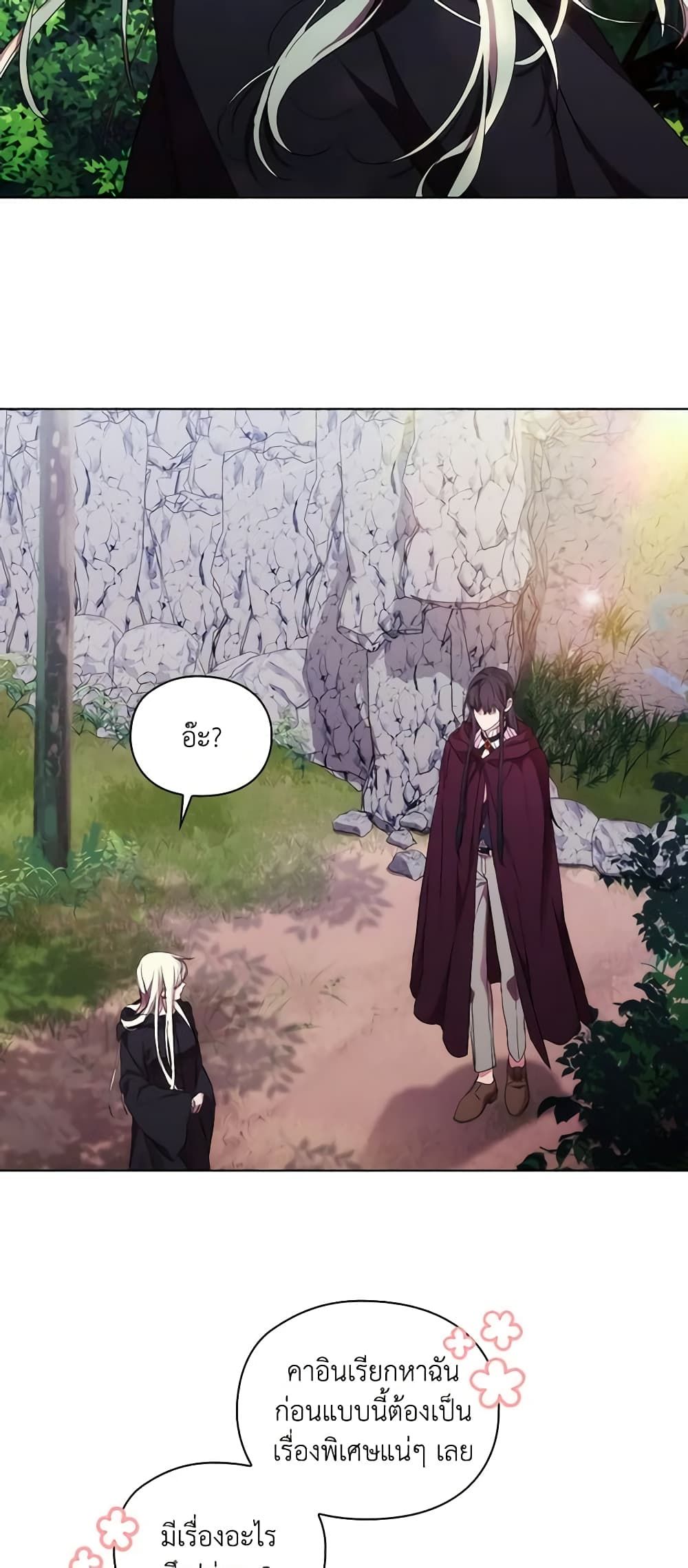 When the Villainess Is in Love ตอนที่ 74 16