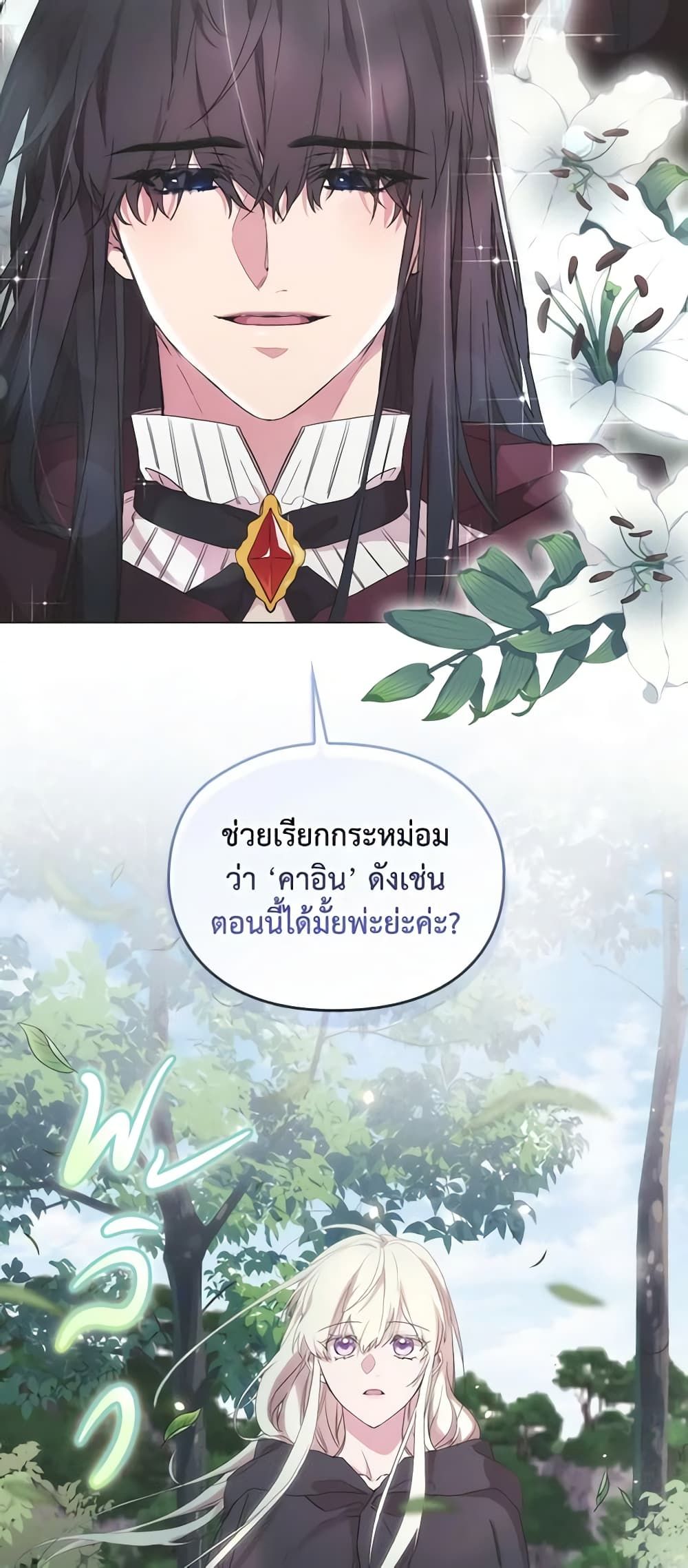 When the Villainess Is in Love ตอนที่ 74 20