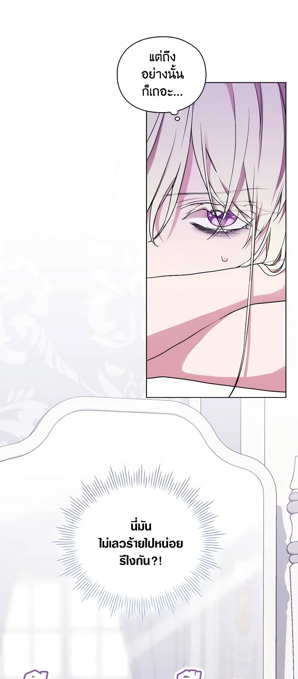 When the Villainess Is in Love ตอนที่ 74 27