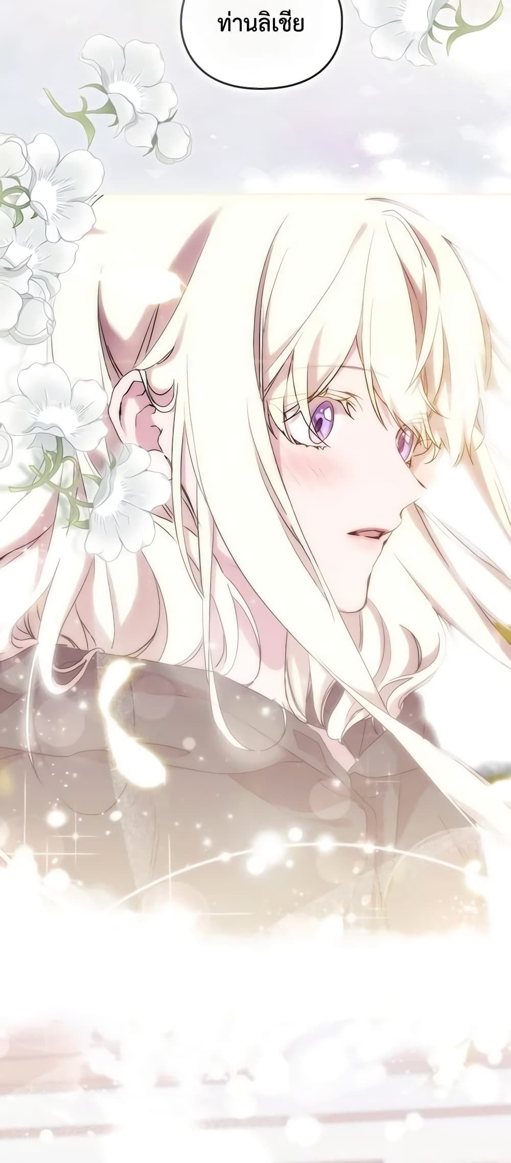 When the Villainess Is in Love ตอนที่ 74 25