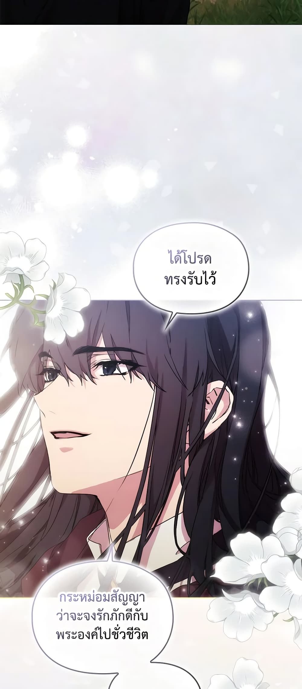 When the Villainess Is in Love ตอนที่ 74 24