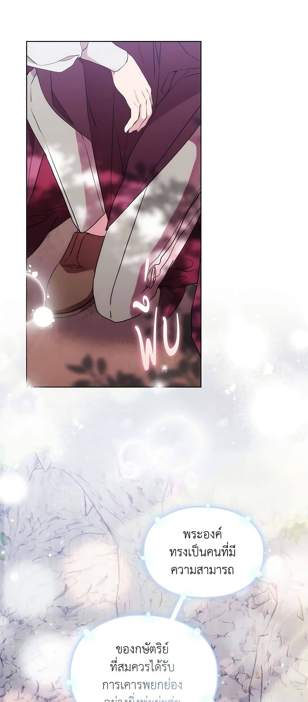When the Villainess Is in Love ตอนที่ 74 22