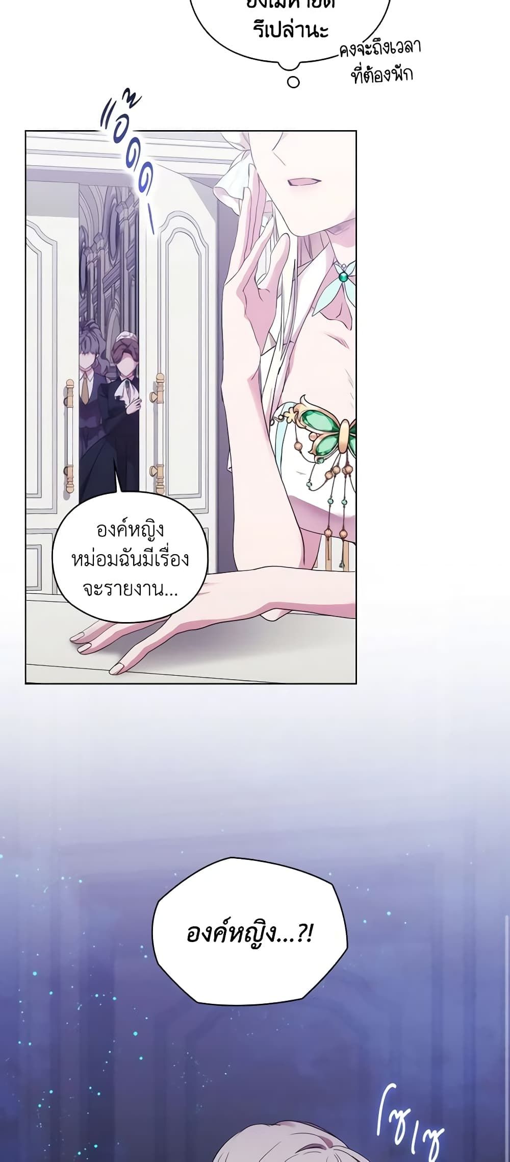 When the Villainess Is in Love ตอนที่ 74 28
