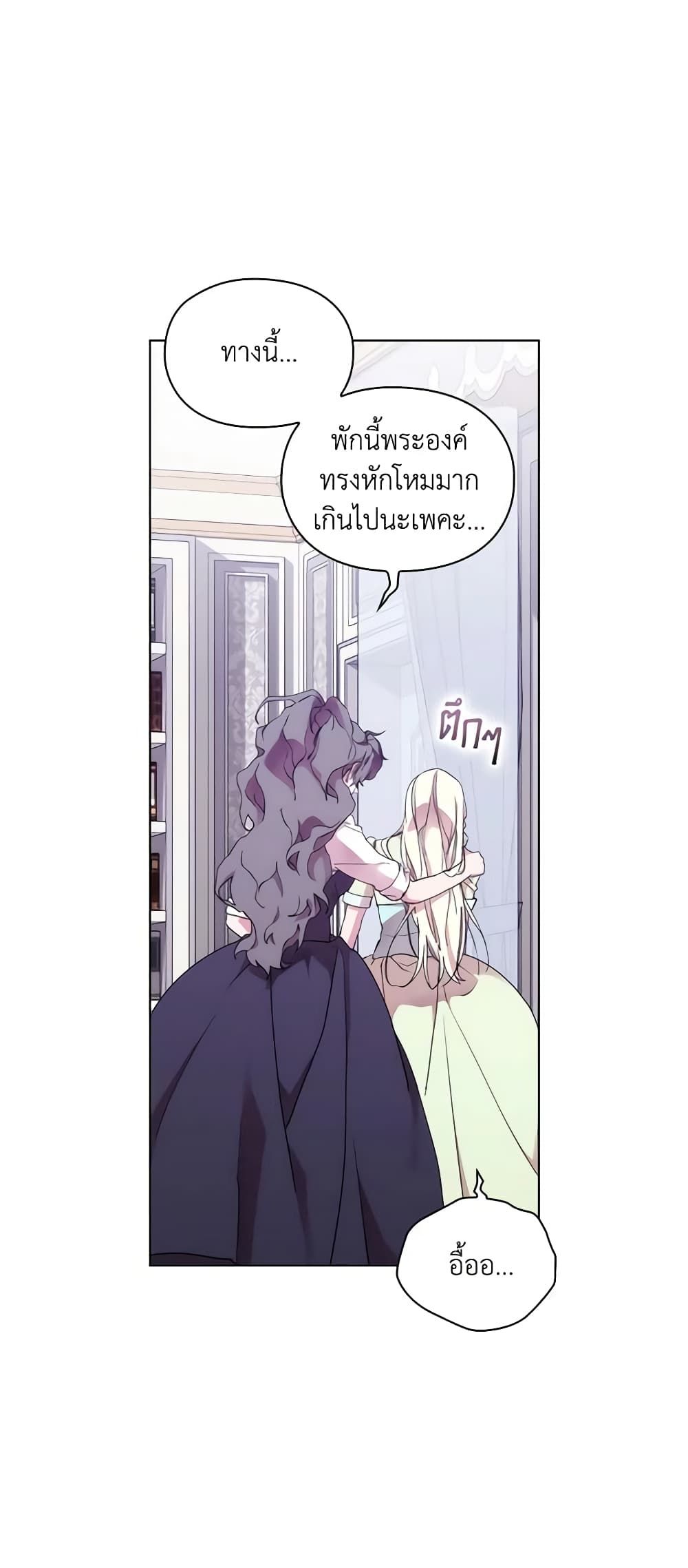 When the Villainess Is in Love ตอนที่ 74 32