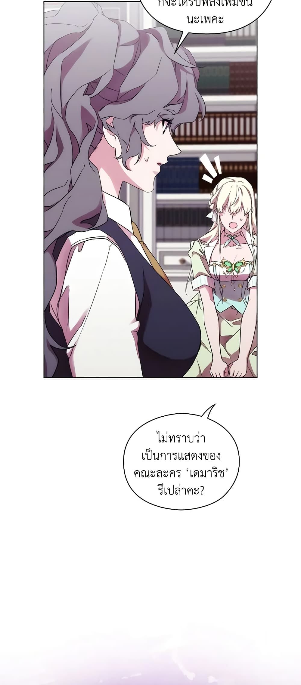 When the Villainess Is in Love ตอนที่ 74 35