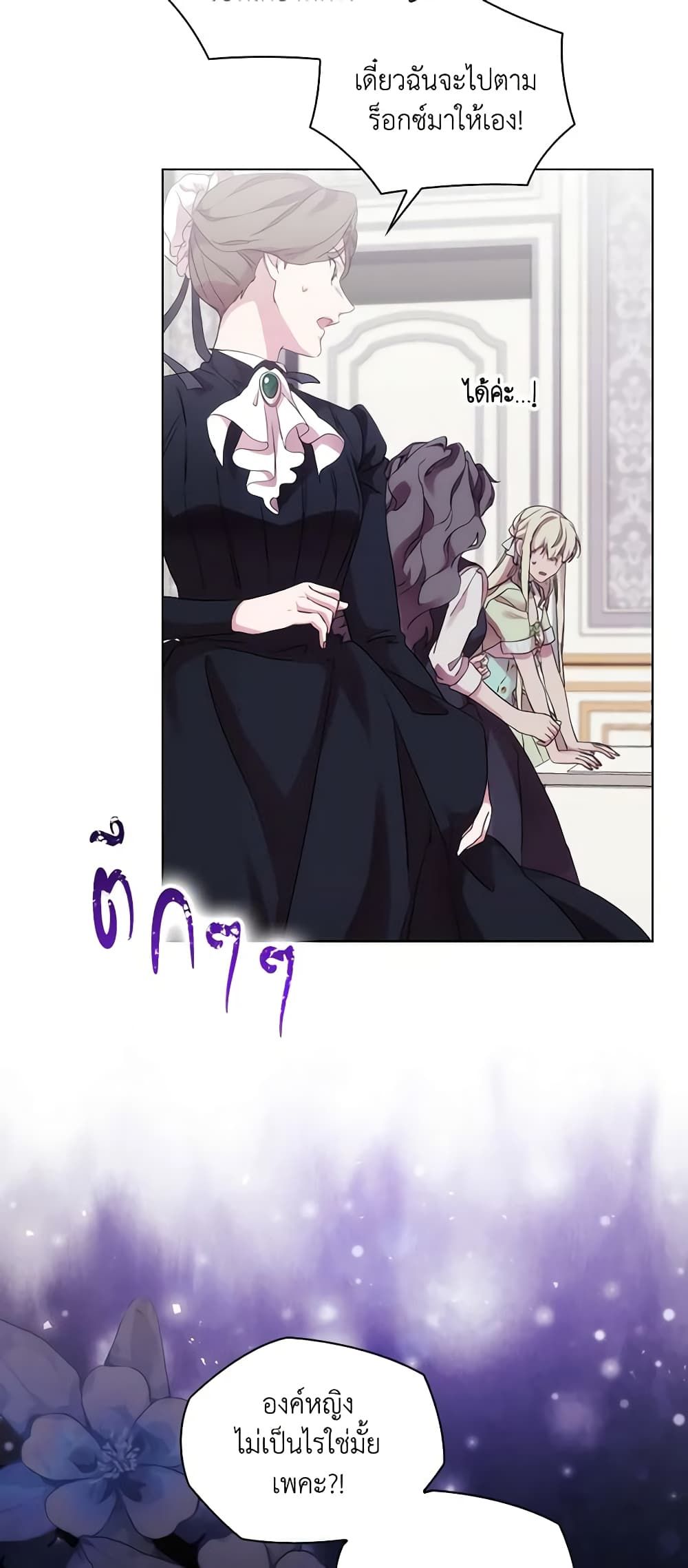 When the Villainess Is in Love ตอนที่ 74 30