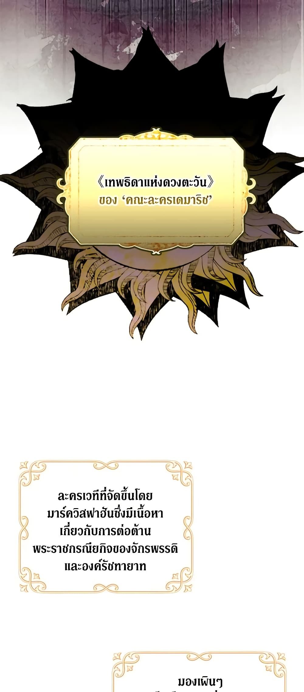 When the Villainess Is in Love ตอนที่ 74 36