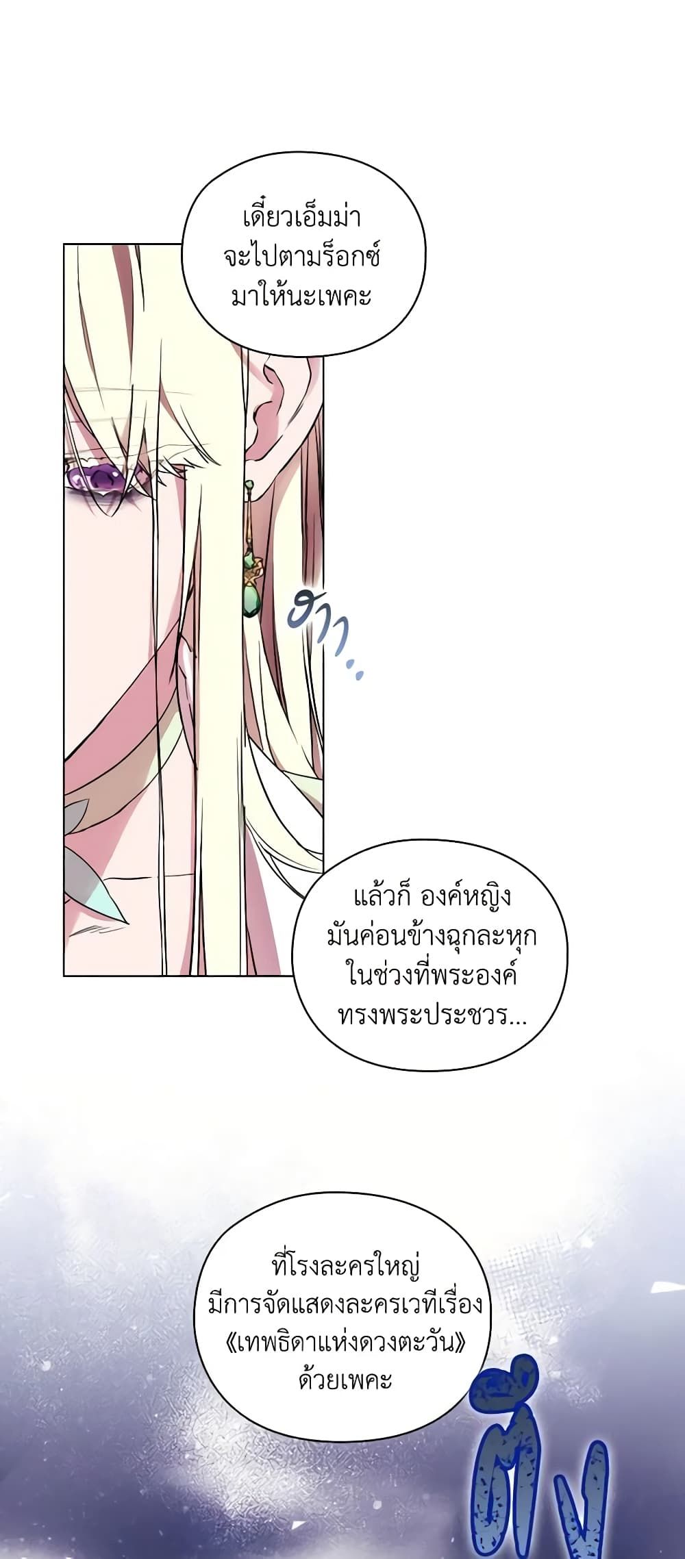 When the Villainess Is in Love ตอนที่ 74 33
