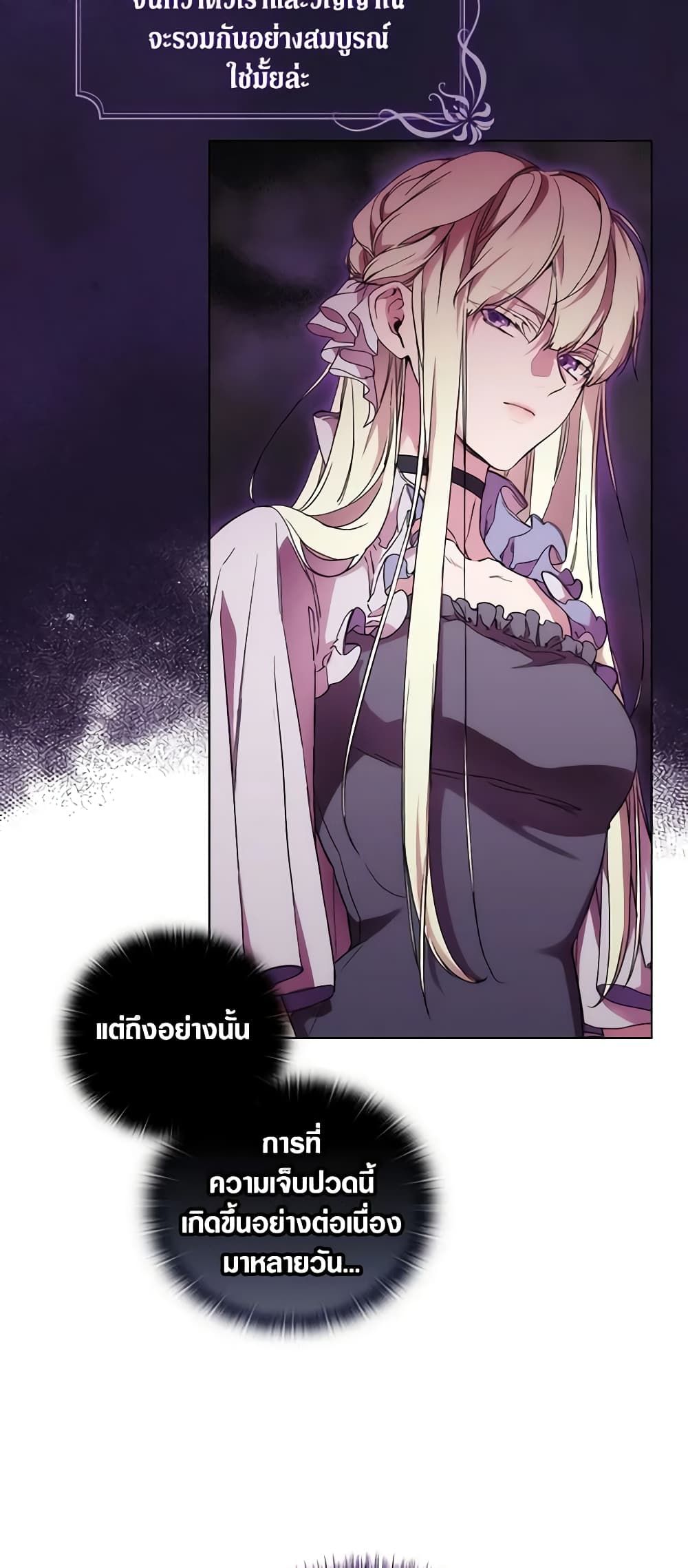 When the Villainess Is in Love ตอนที่ 74 45
