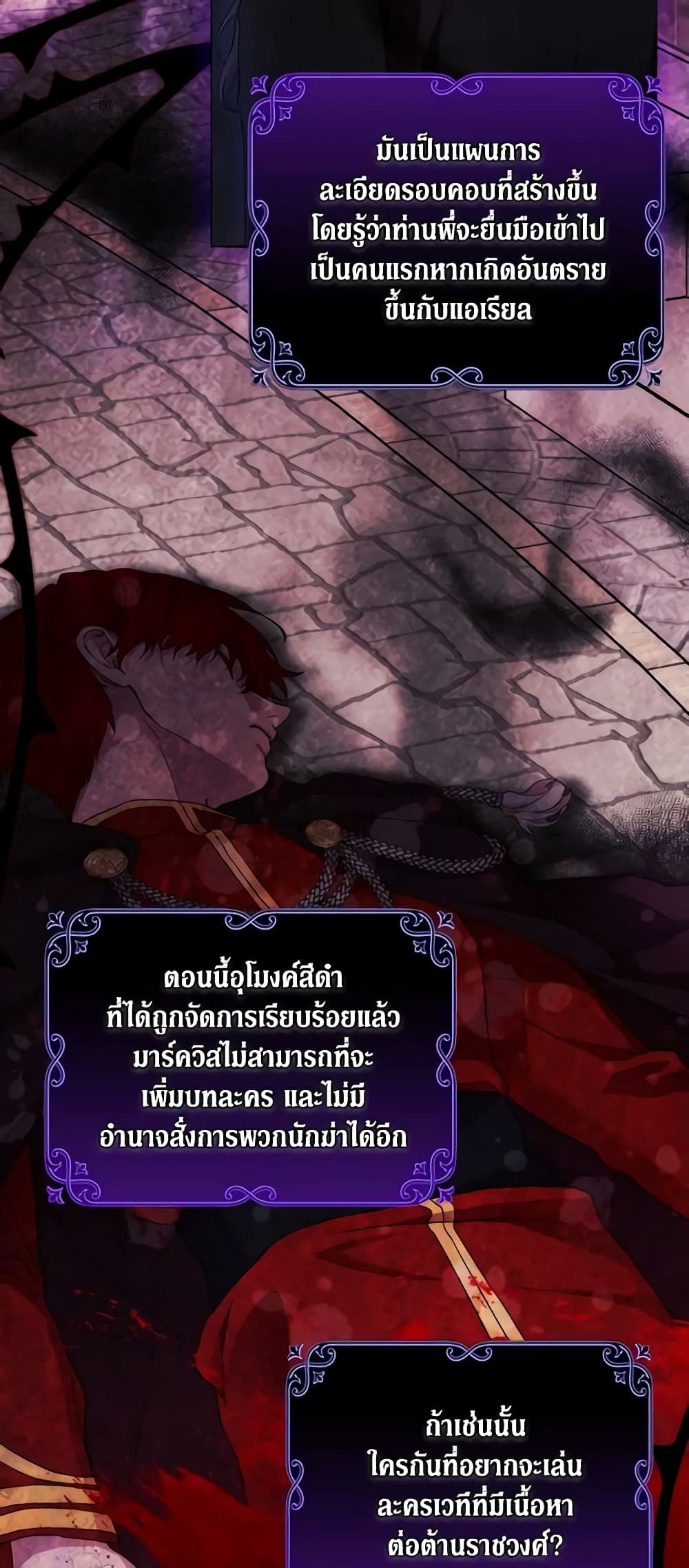 When the Villainess Is in Love ตอนที่ 74 39