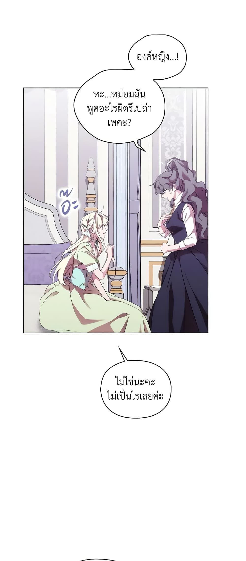 When the Villainess Is in Love ตอนที่ 74 41