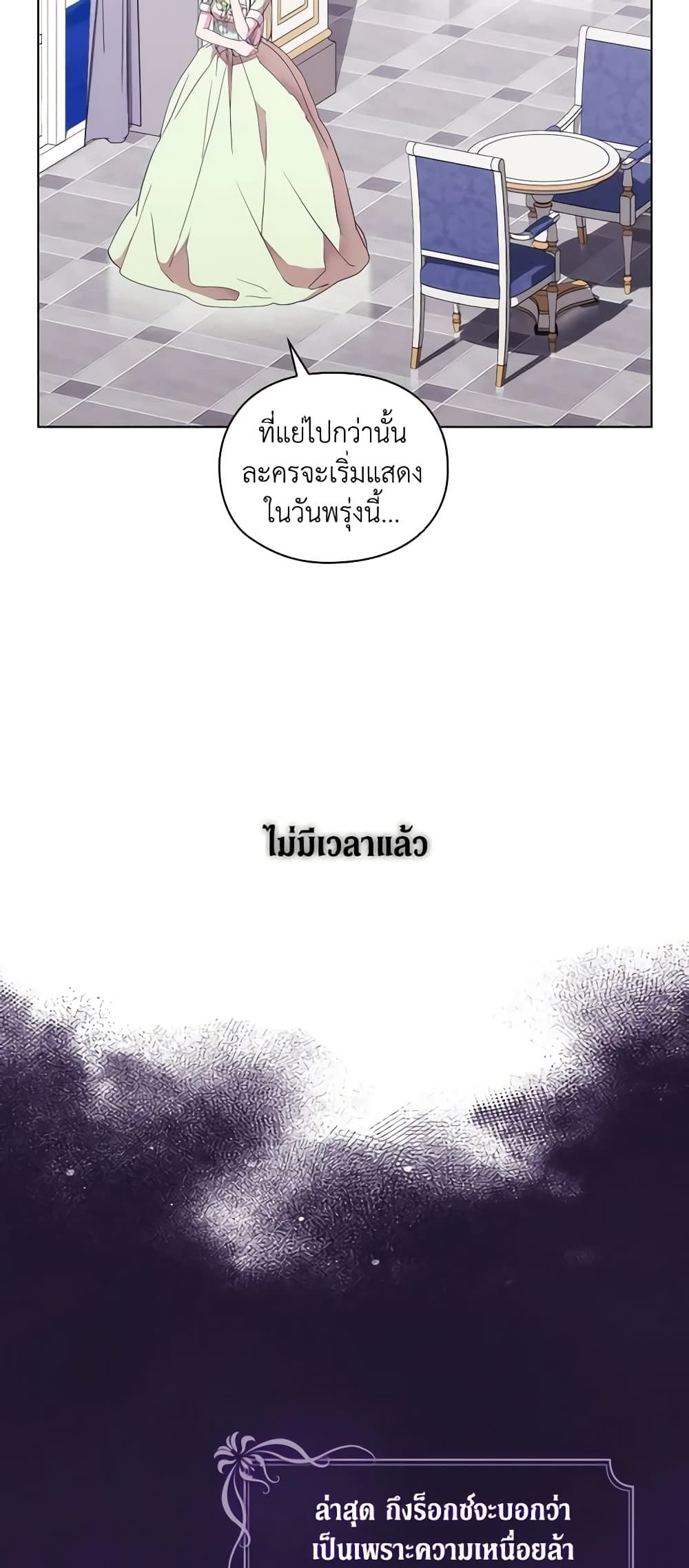 When the Villainess Is in Love ตอนที่ 74 44
