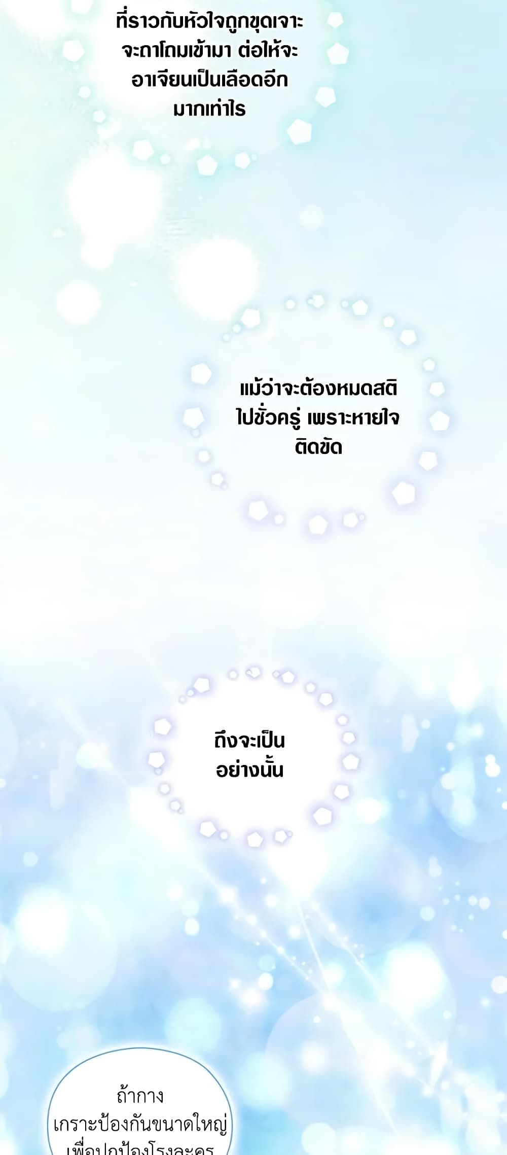 When the Villainess Is in Love ตอนที่ 74 51