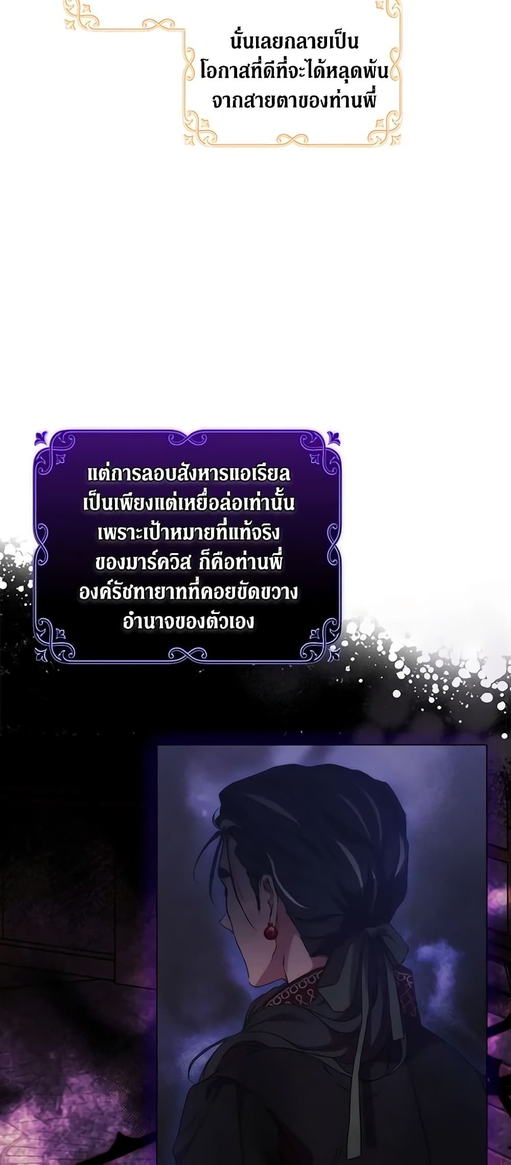 When the Villainess Is in Love ตอนที่ 74 38