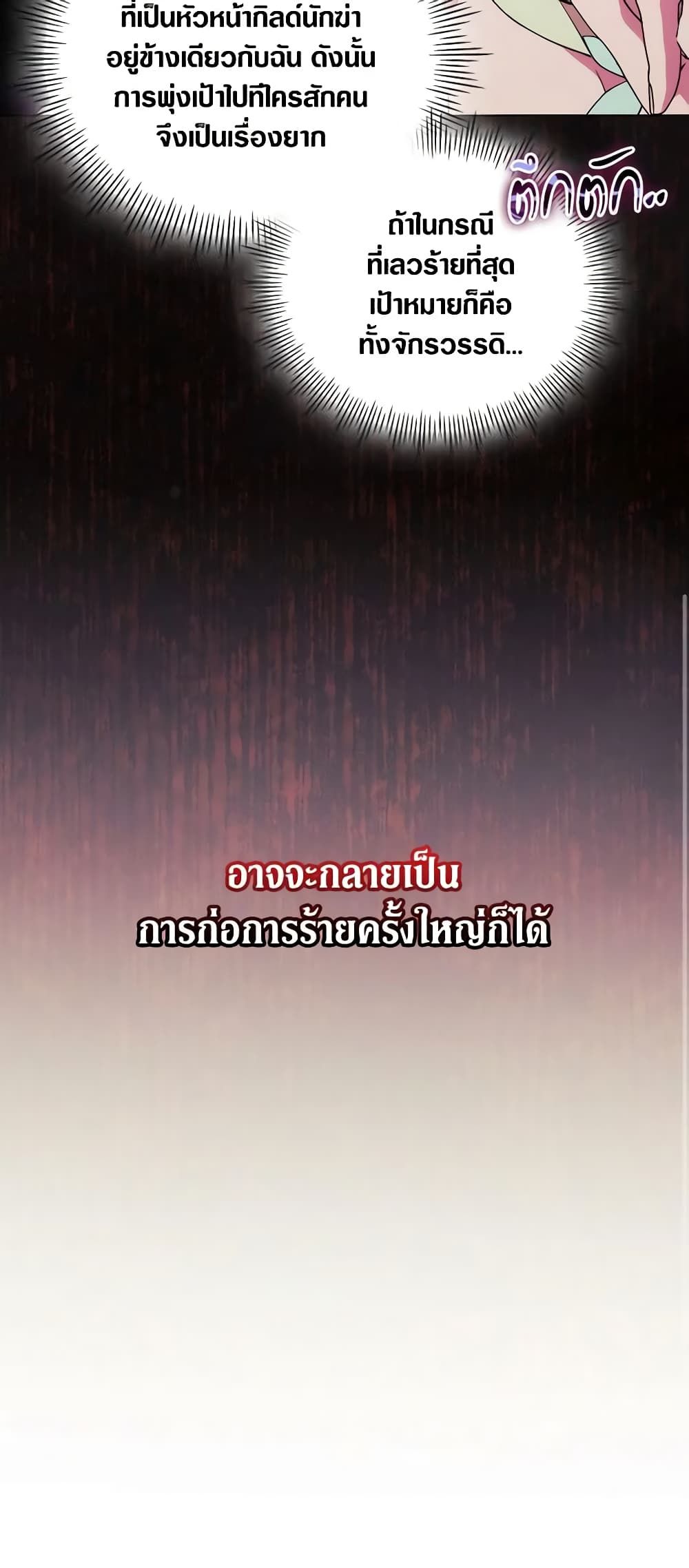 When the Villainess Is in Love ตอนที่ 74 40