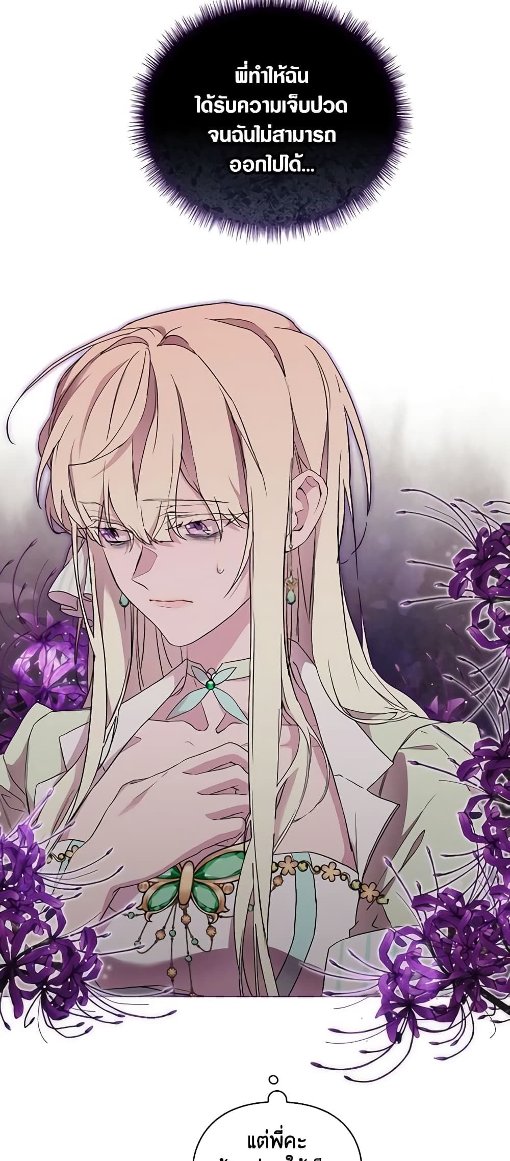 When the Villainess Is in Love ตอนที่ 74 46