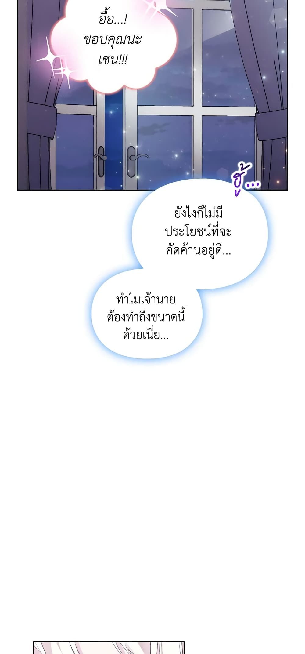 When the Villainess Is in Love ตอนที่ 75 4