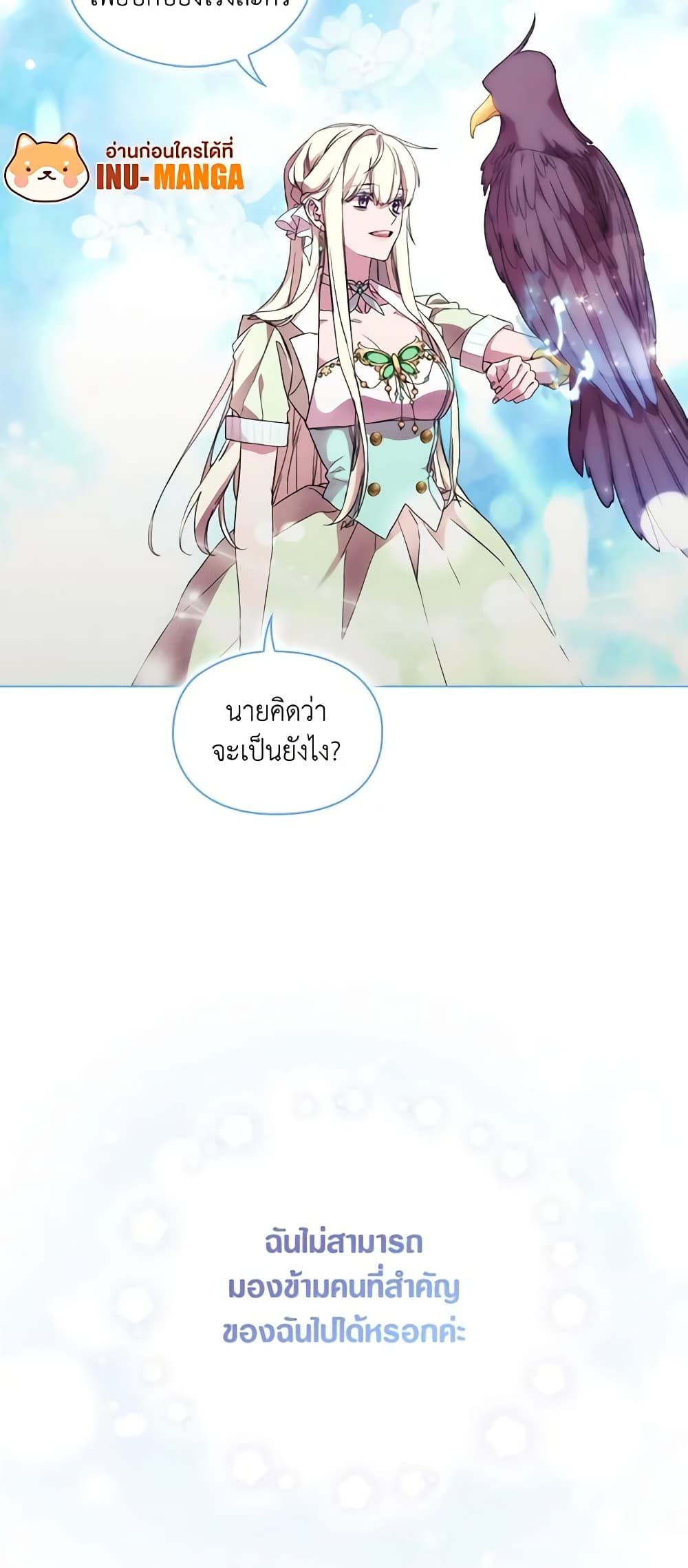 When the Villainess Is in Love ตอนที่ 74 52