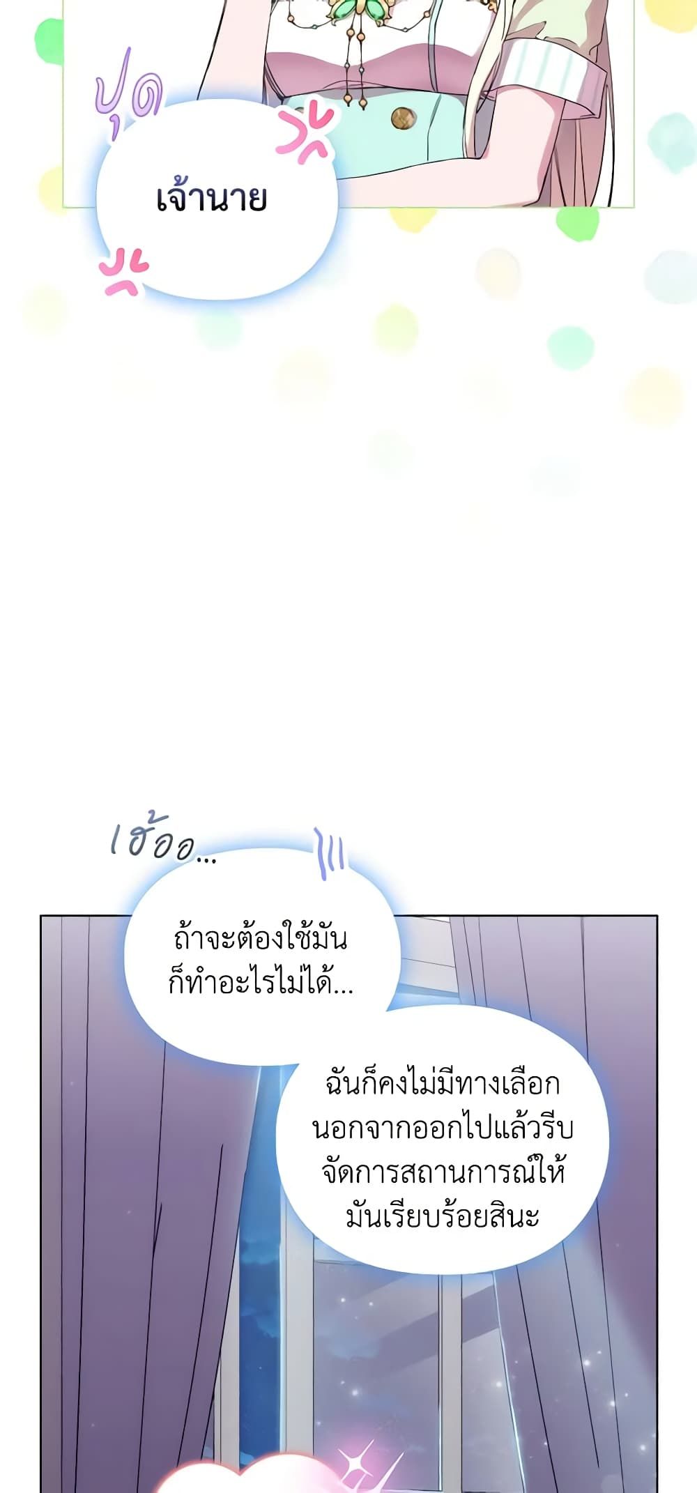 When the Villainess Is in Love ตอนที่ 75 3