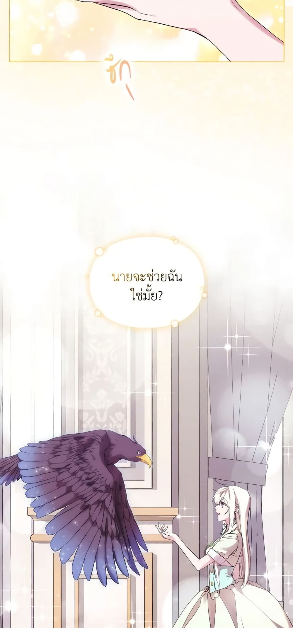 When the Villainess Is in Love ตอนที่ 75 7