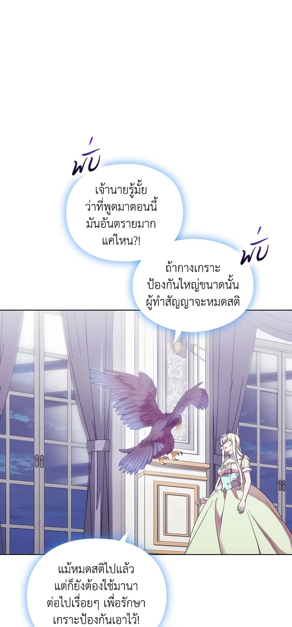 When the Villainess Is in Love ตอนที่ 75 2