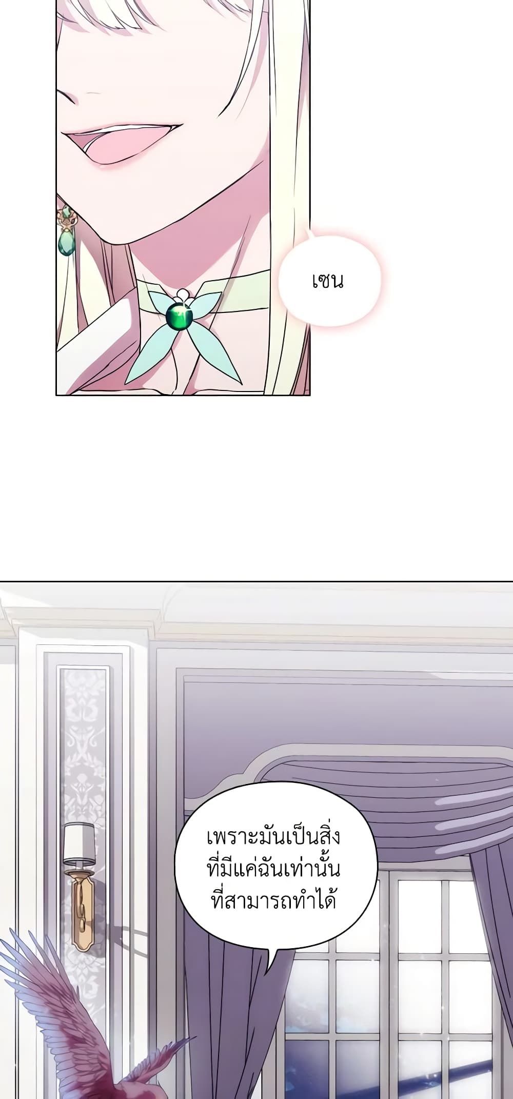 When the Villainess Is in Love ตอนที่ 75 5