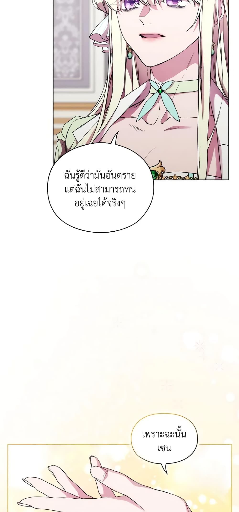 When the Villainess Is in Love ตอนที่ 75 6