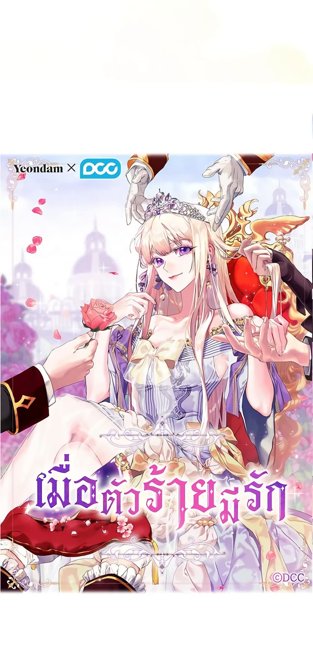 When the Villainess Is in Love ตอนที่ 75 11
