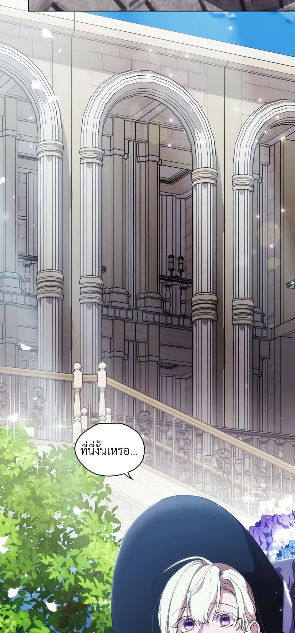When the Villainess Is in Love ตอนที่ 75 14