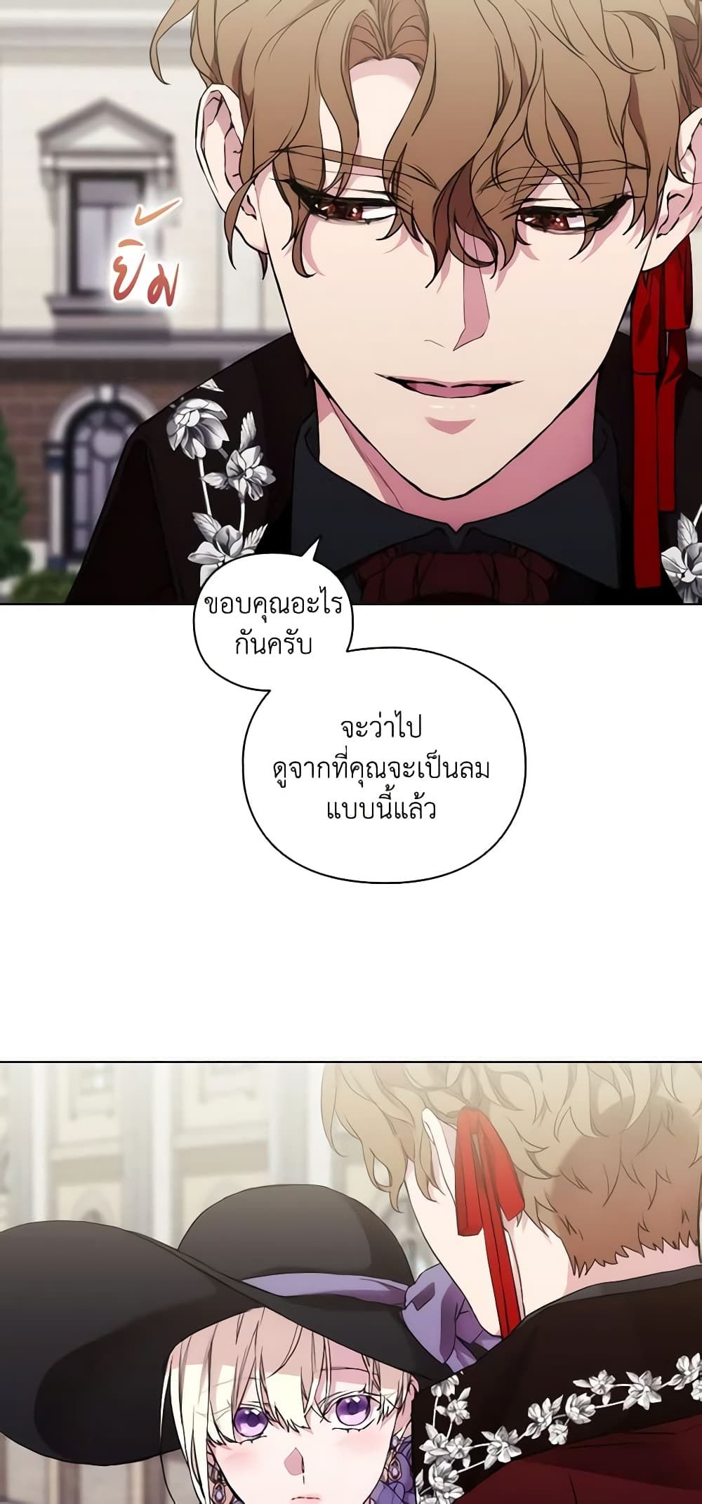 When the Villainess Is in Love ตอนที่ 75 18