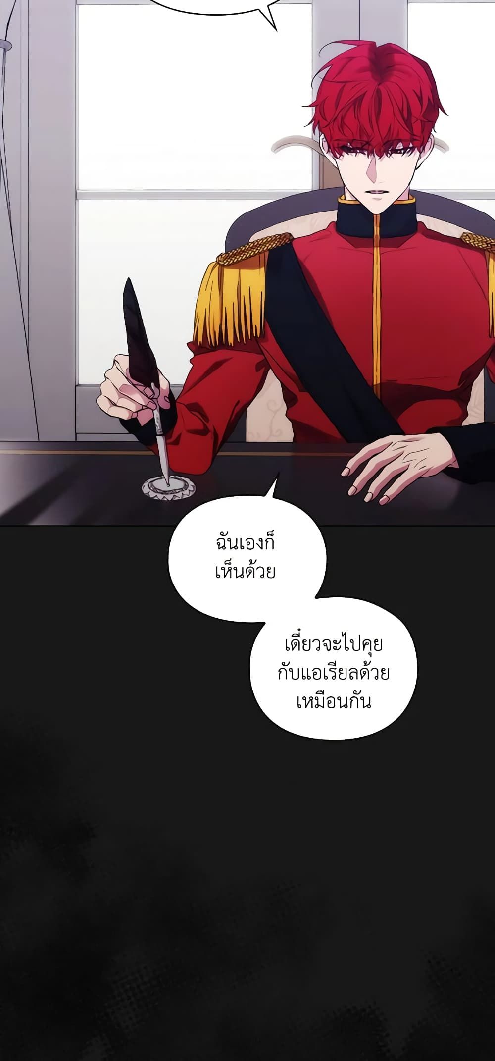 When the Villainess Is in Love ตอนที่ 75 20