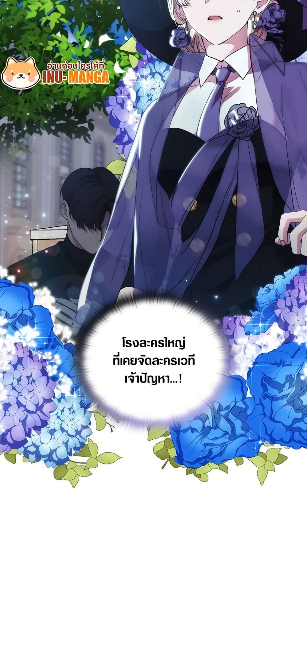 When the Villainess Is in Love ตอนที่ 75 15