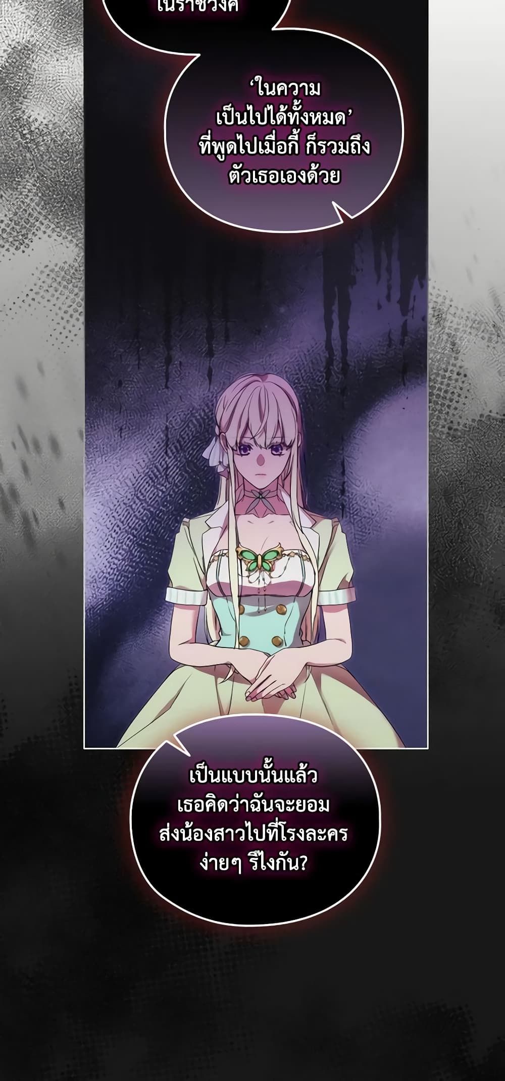 When the Villainess Is in Love ตอนที่ 75 21
